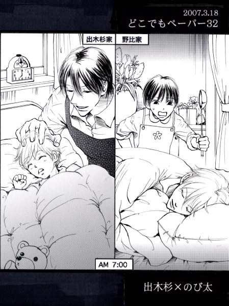 �o�ؐ��ƂƖ��Ƃ̈��&nbsp;�`AM7:00